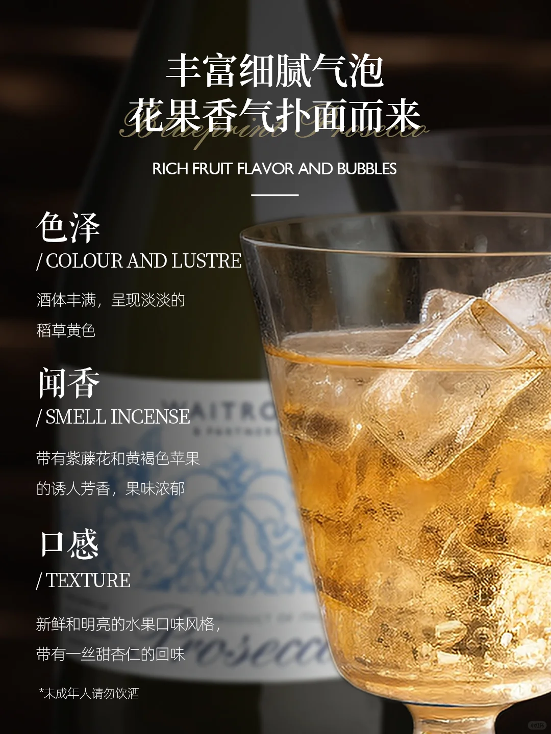 绝！Waitrose 普洛赛克气泡酒来袭?