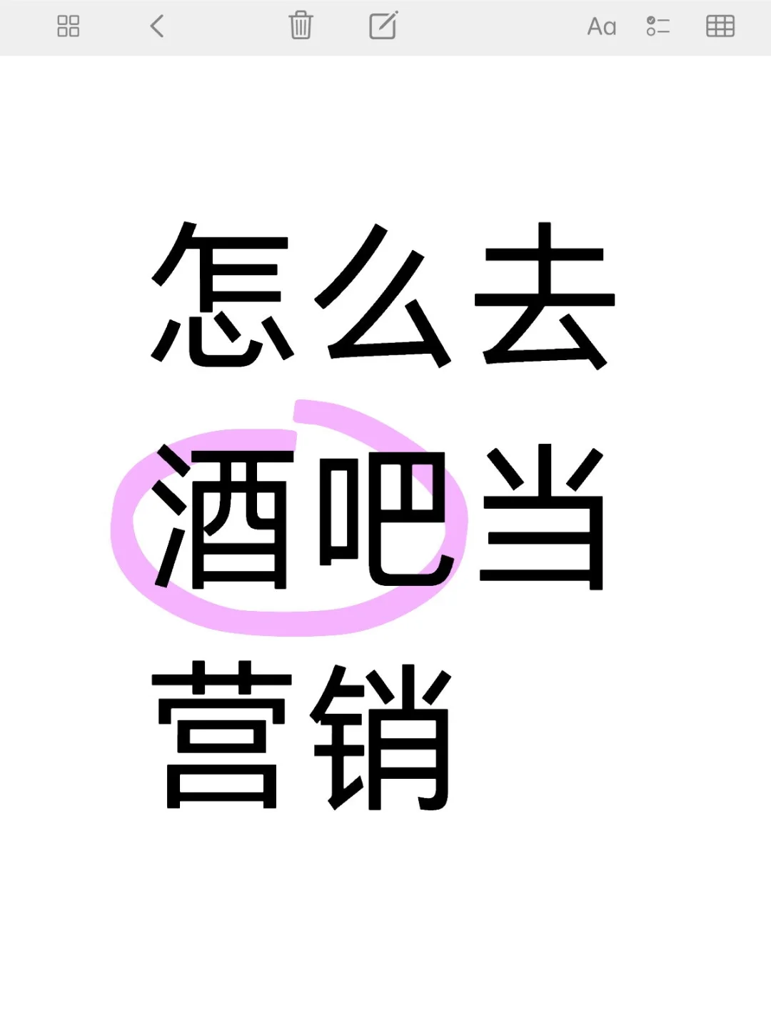 怎么去酒吧当营销