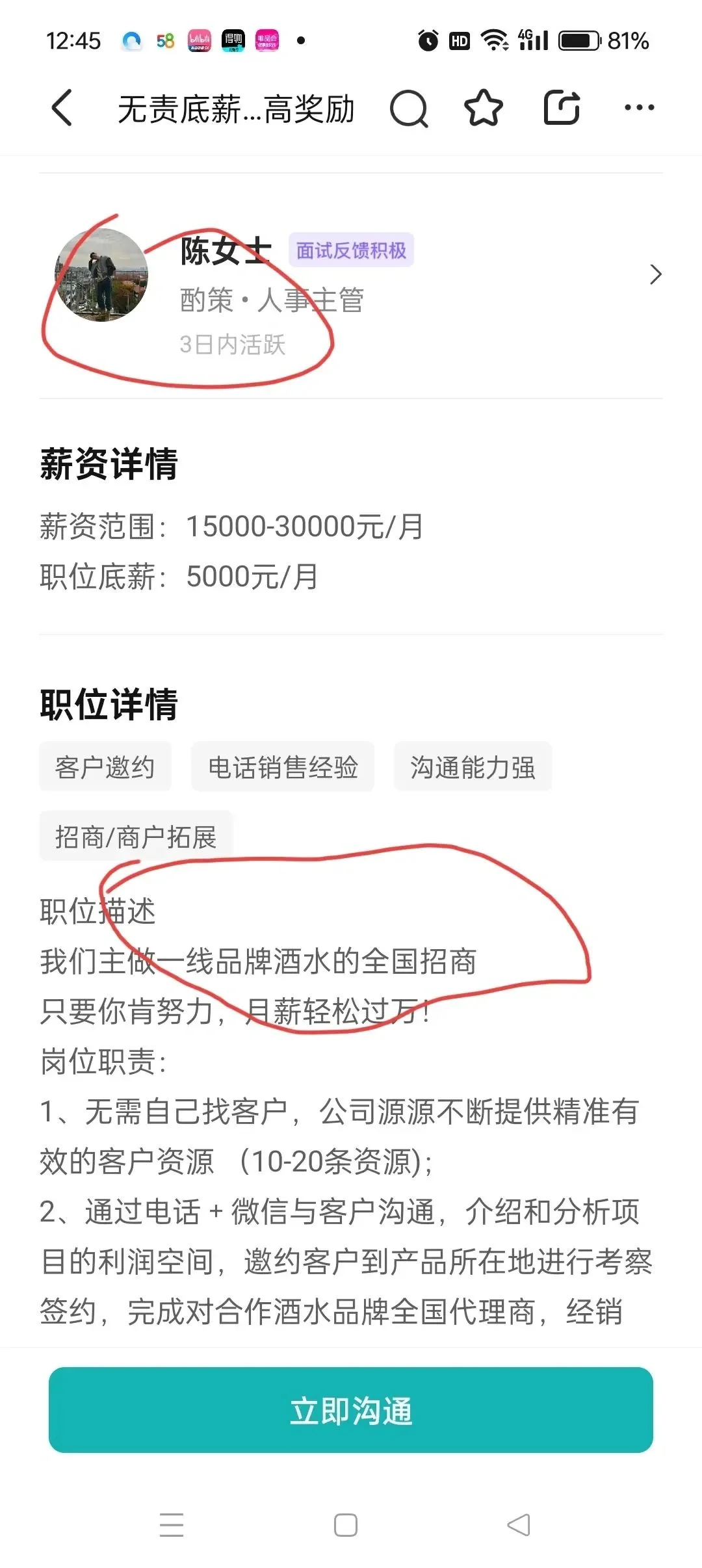 在蚌埠的注意了