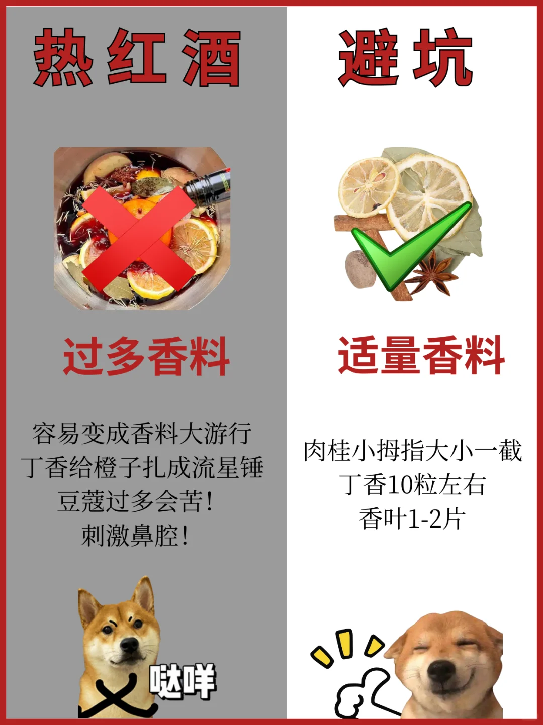 0失败全攻略❗冬日自制?热红酒万能公式