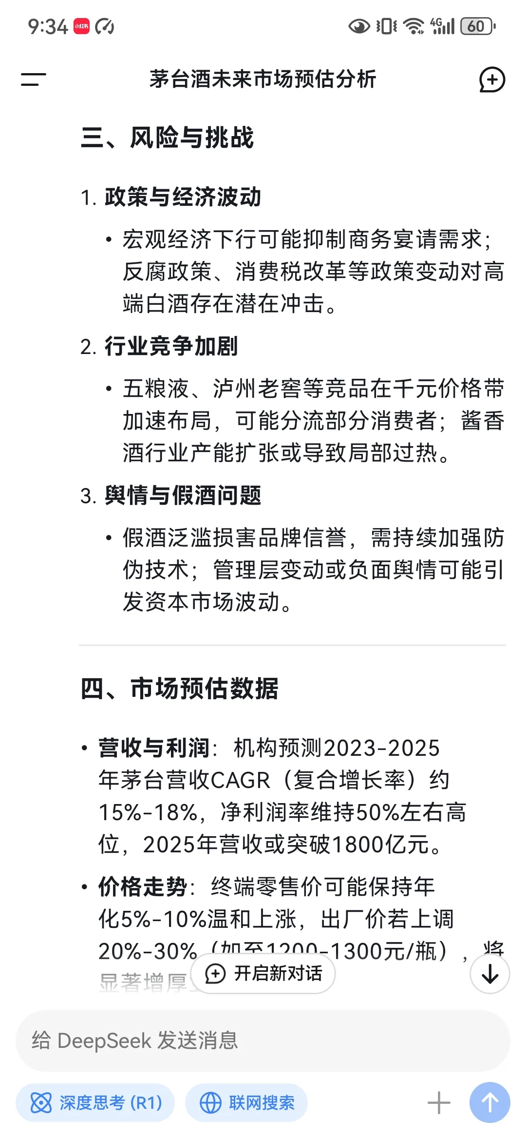 茅台酒未来市场预估