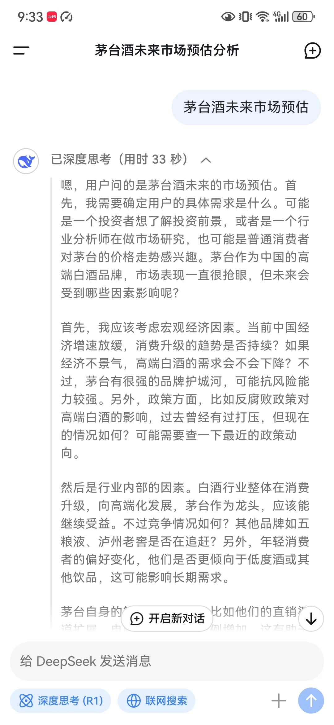 茅台酒未来市场预估