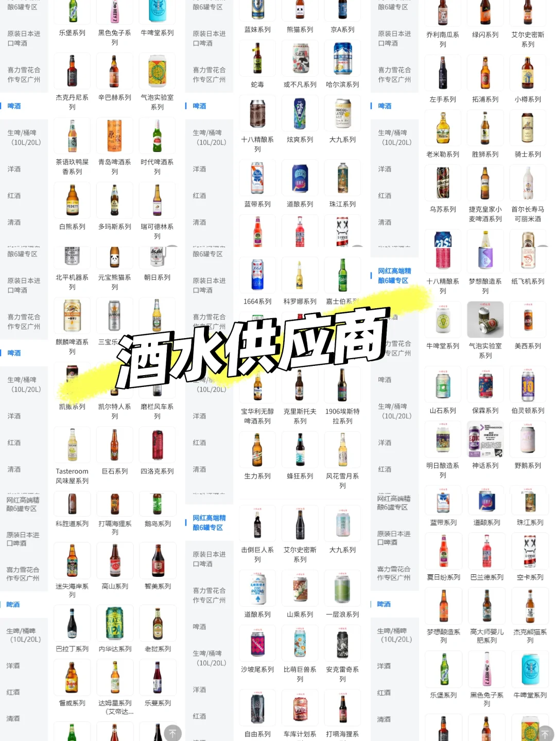 一手货源酒水供应商，小程序款式3000➕供应