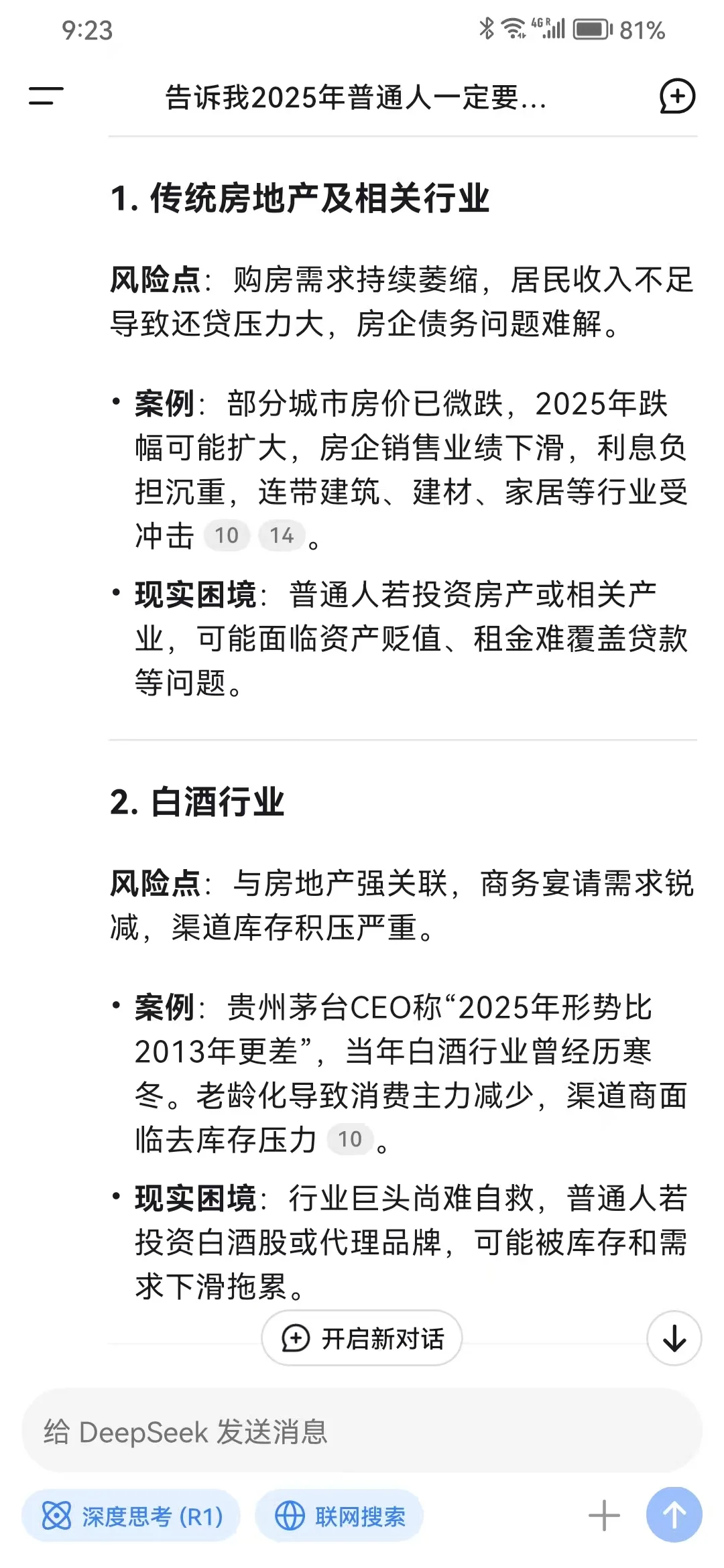 deepseek：沾上一个，半辈子打水漂的行业