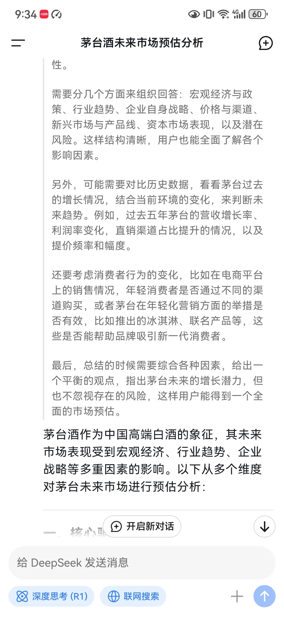 茅台酒未来市场预估