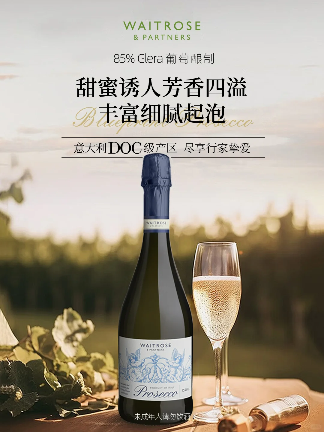 绝！Waitrose 普洛赛克气泡酒来袭?