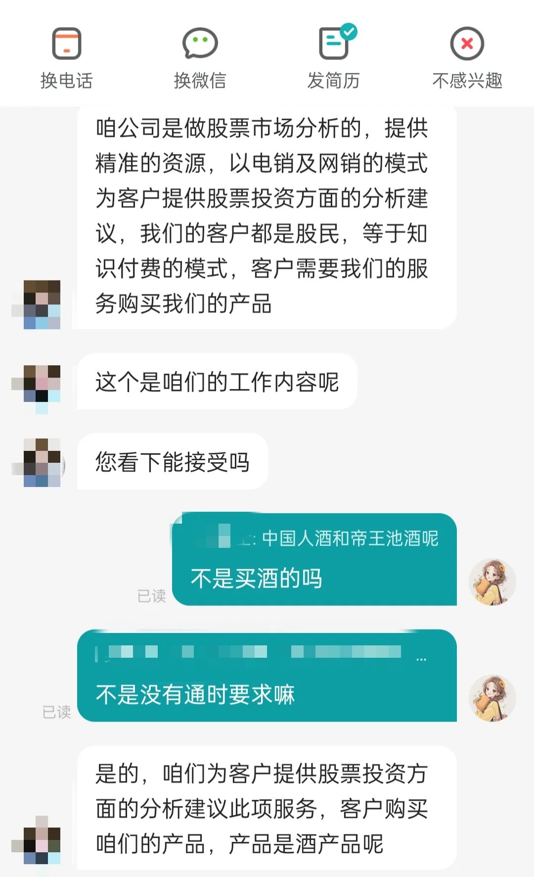 炒股投资咋跟卖酒联系上了?