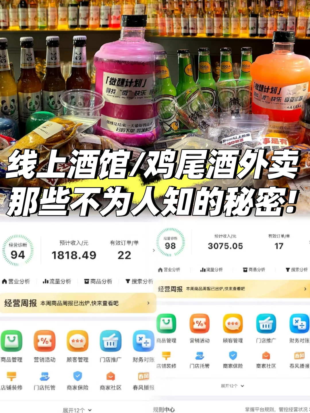 ?线上酒馆/鸡尾酒外卖 内部行业的秘密!