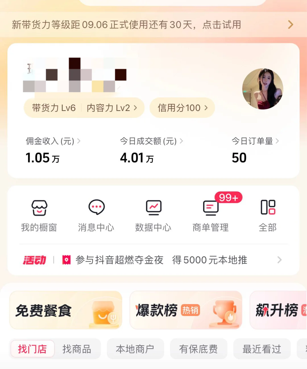 做酒旅的第10天就卖了4万多
