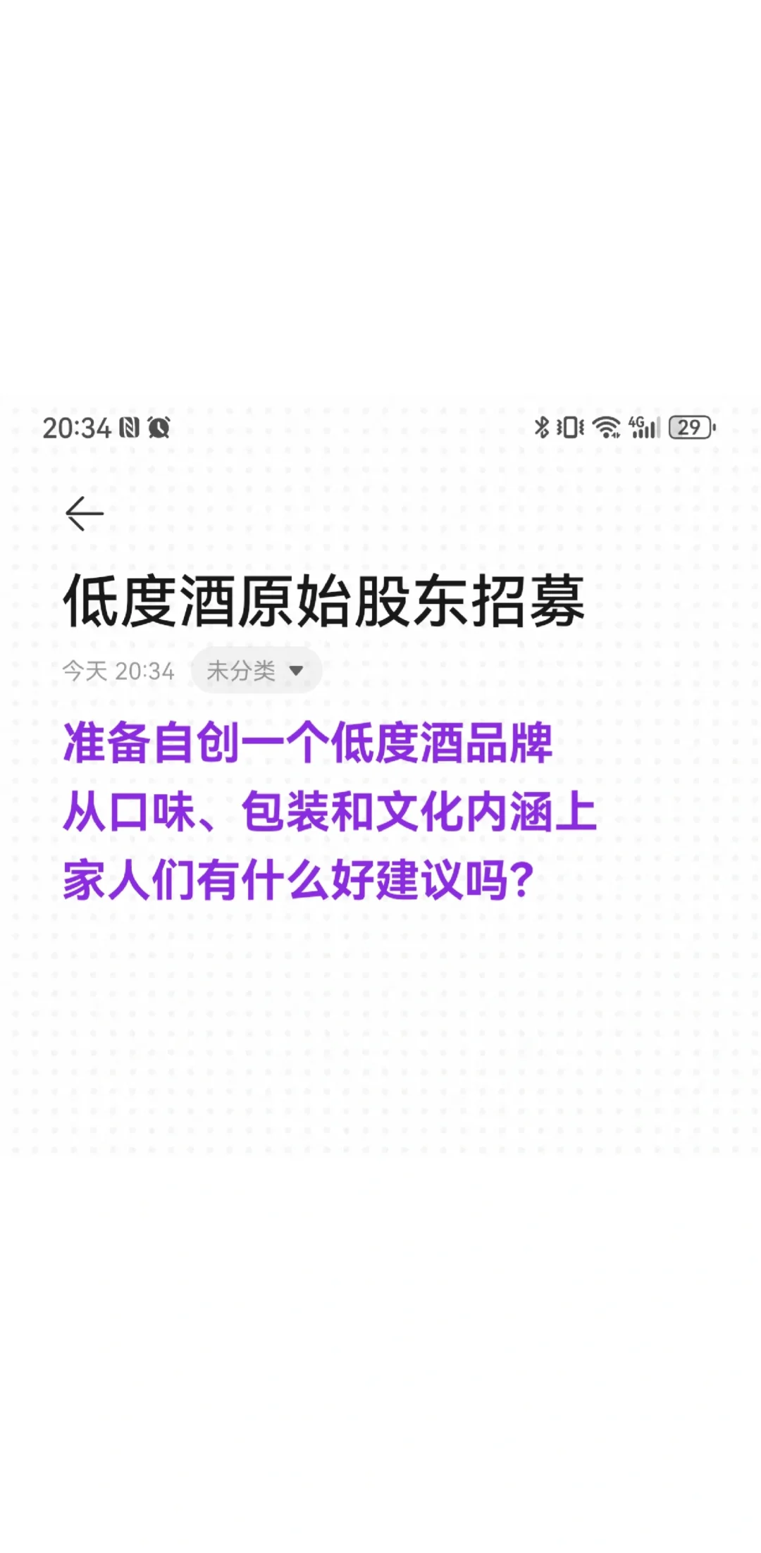 低度酒原始股东招募