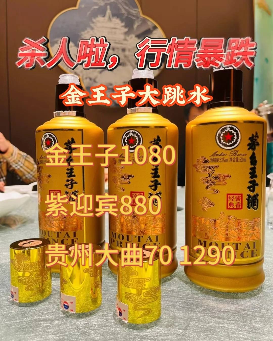 茅台股份酒大降价，白酒行业进入寒冬