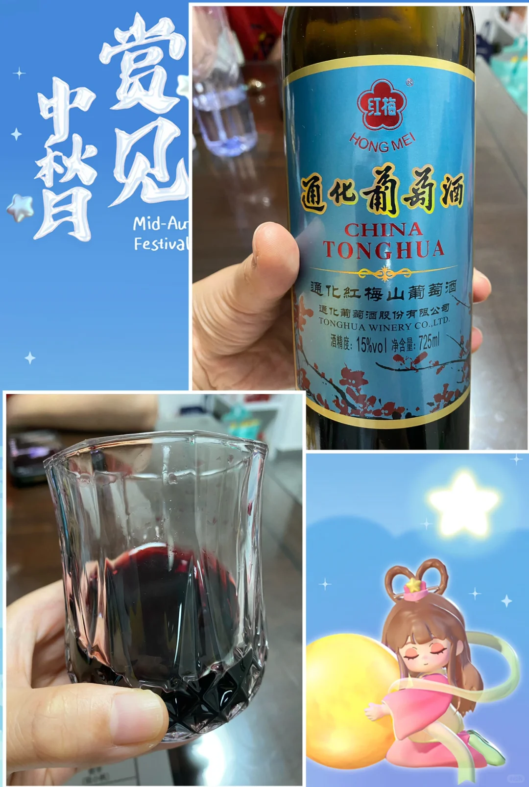 葡萄酒?国货威武?好喝，一杯微醺