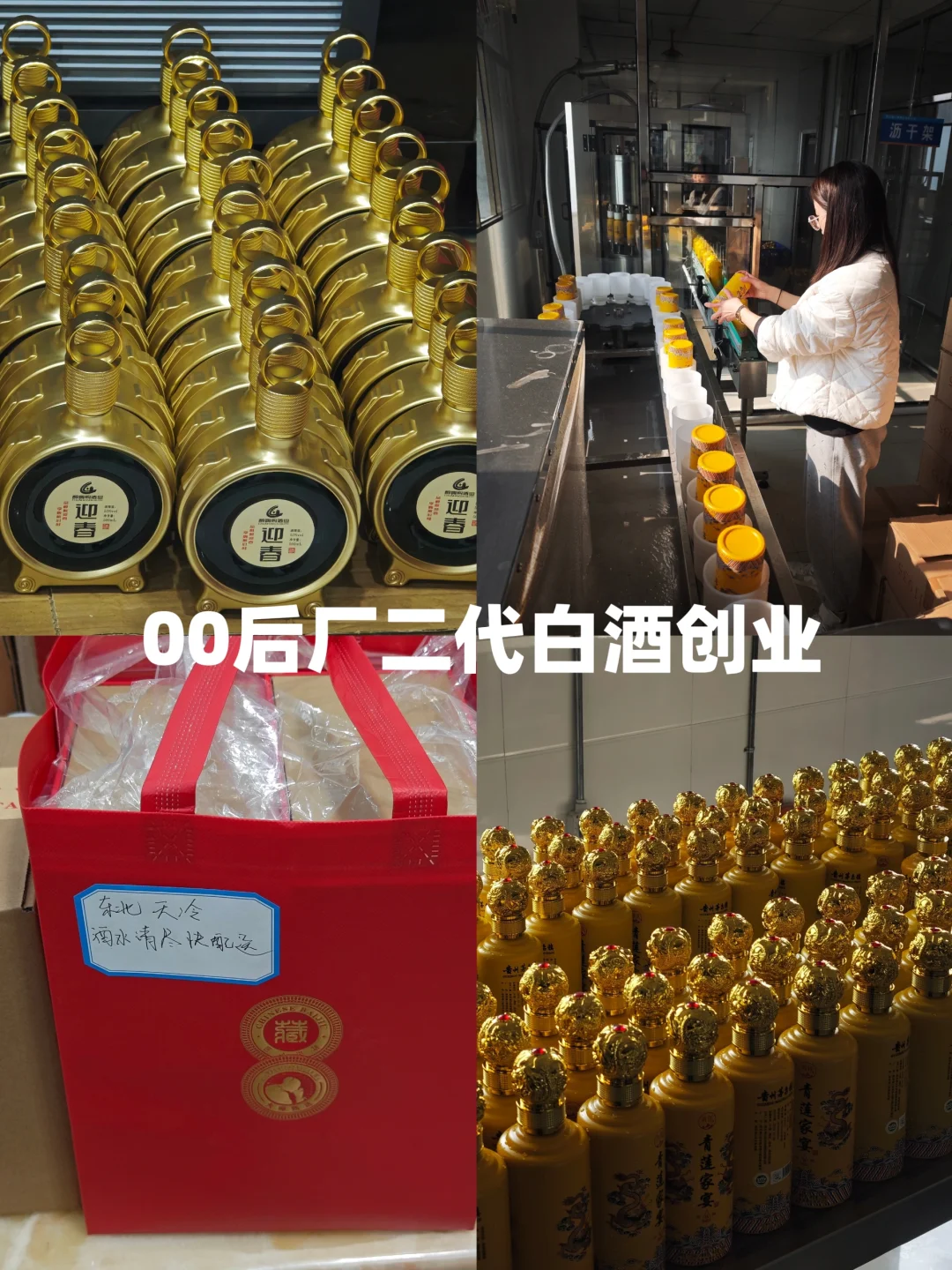 25年我为什么依然选择白酒创业？