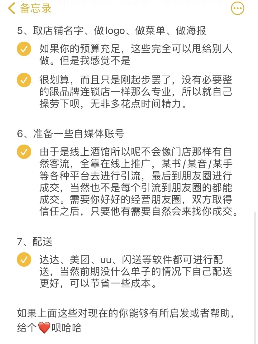 开个线上小酒馆吨吨桶究竟需要准备哪些东西