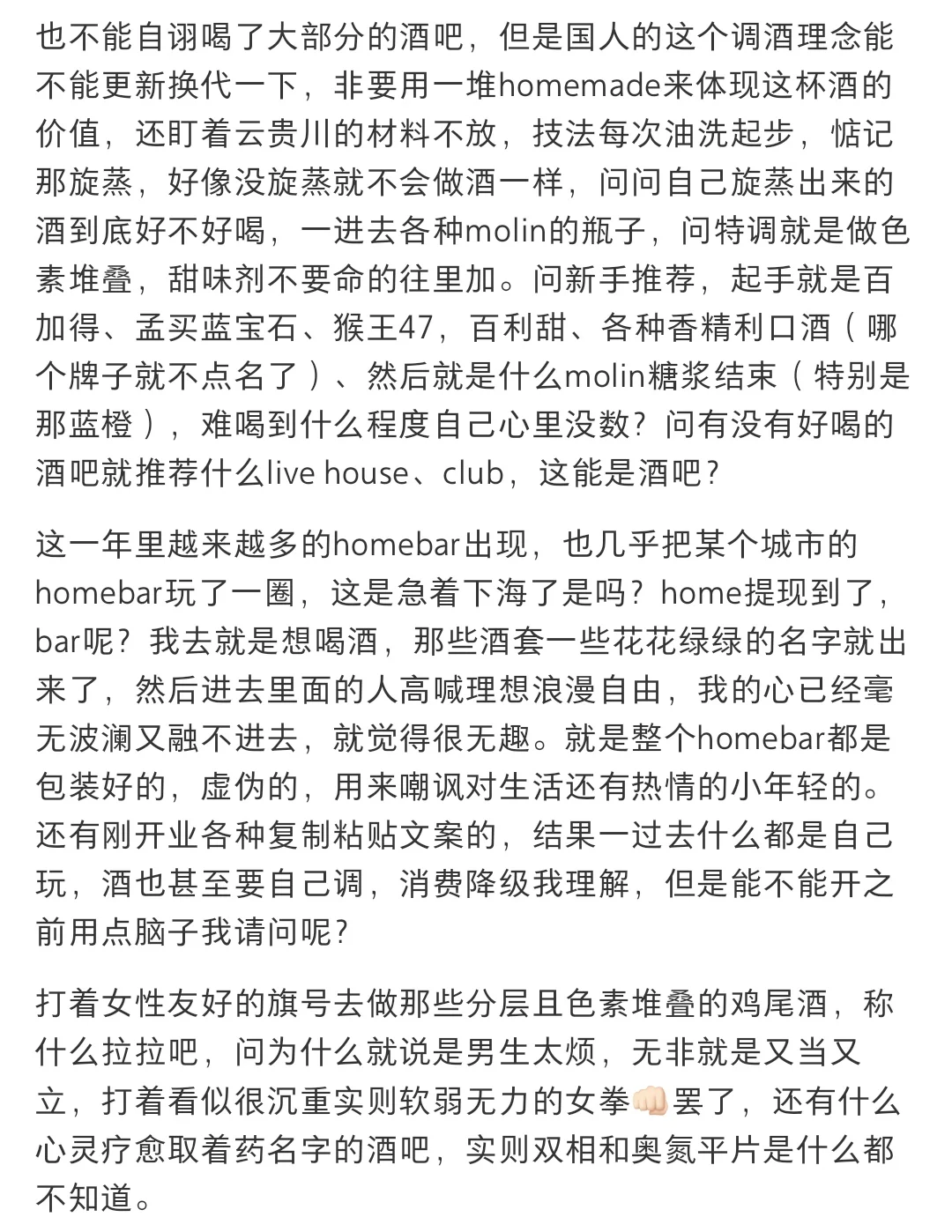 鸡尾酒行业碎碎念