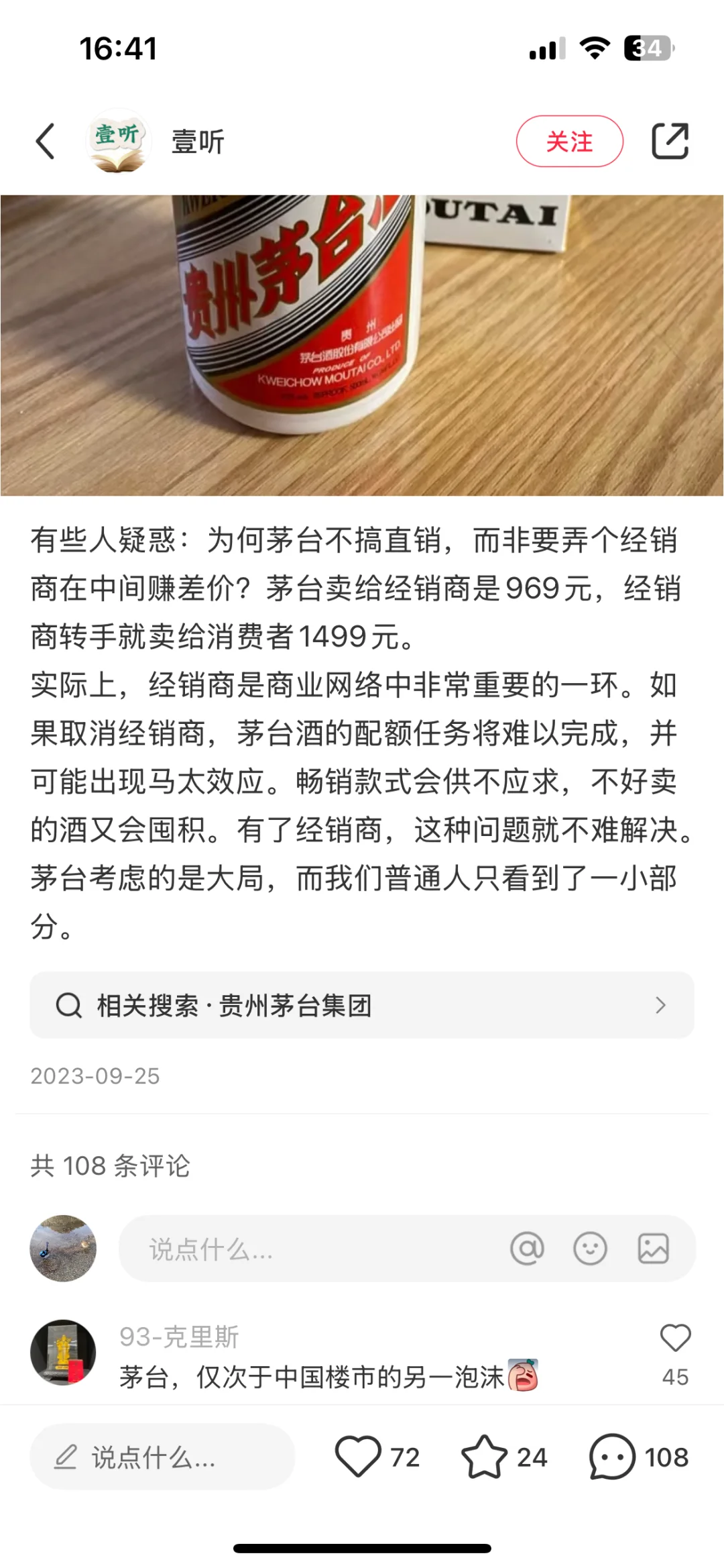 茅台经销商月收入