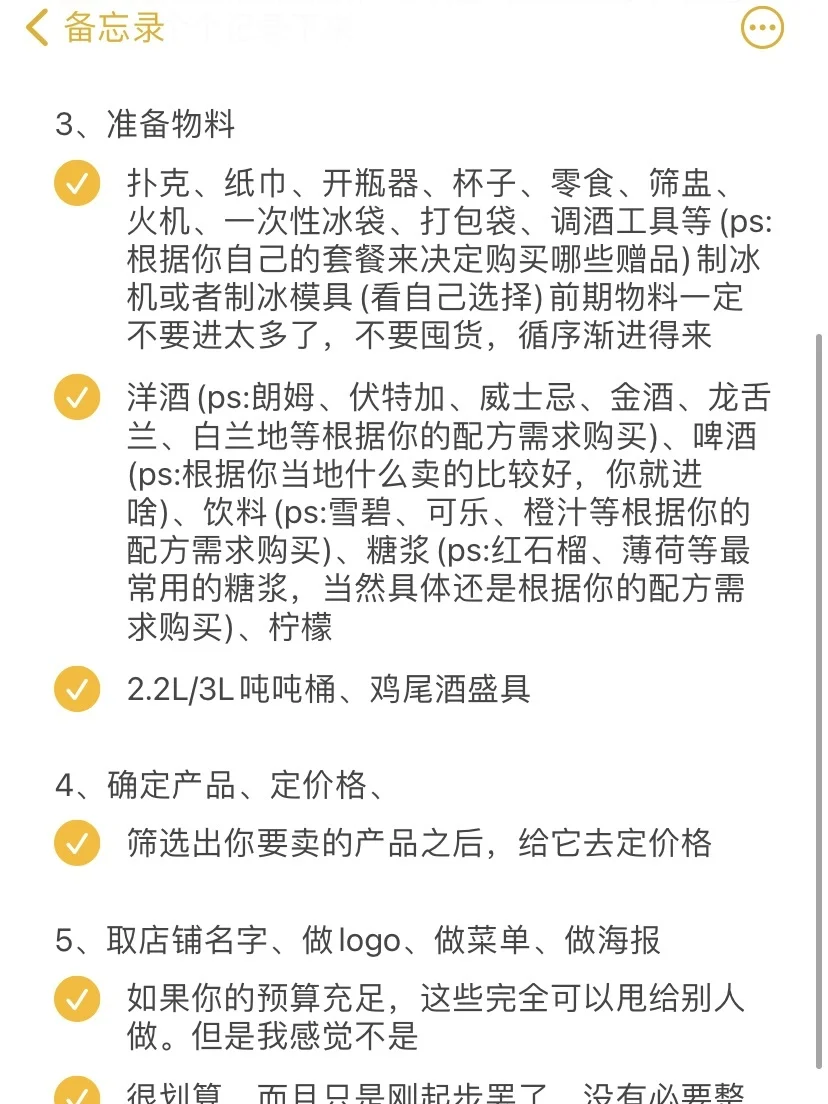 开个线上小酒馆吨吨桶究竟需要准备哪些东西