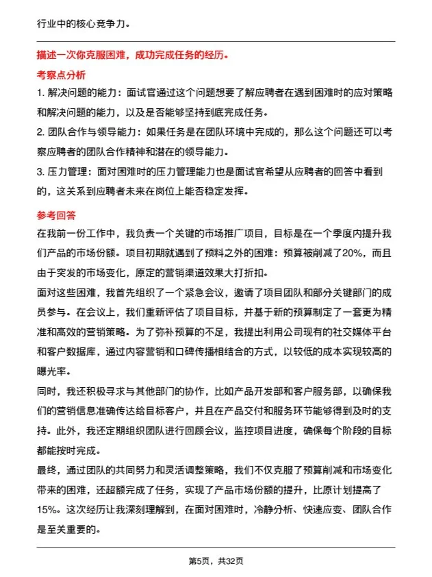 30道贵州茅台酒面试题高频通用面试题带答案
