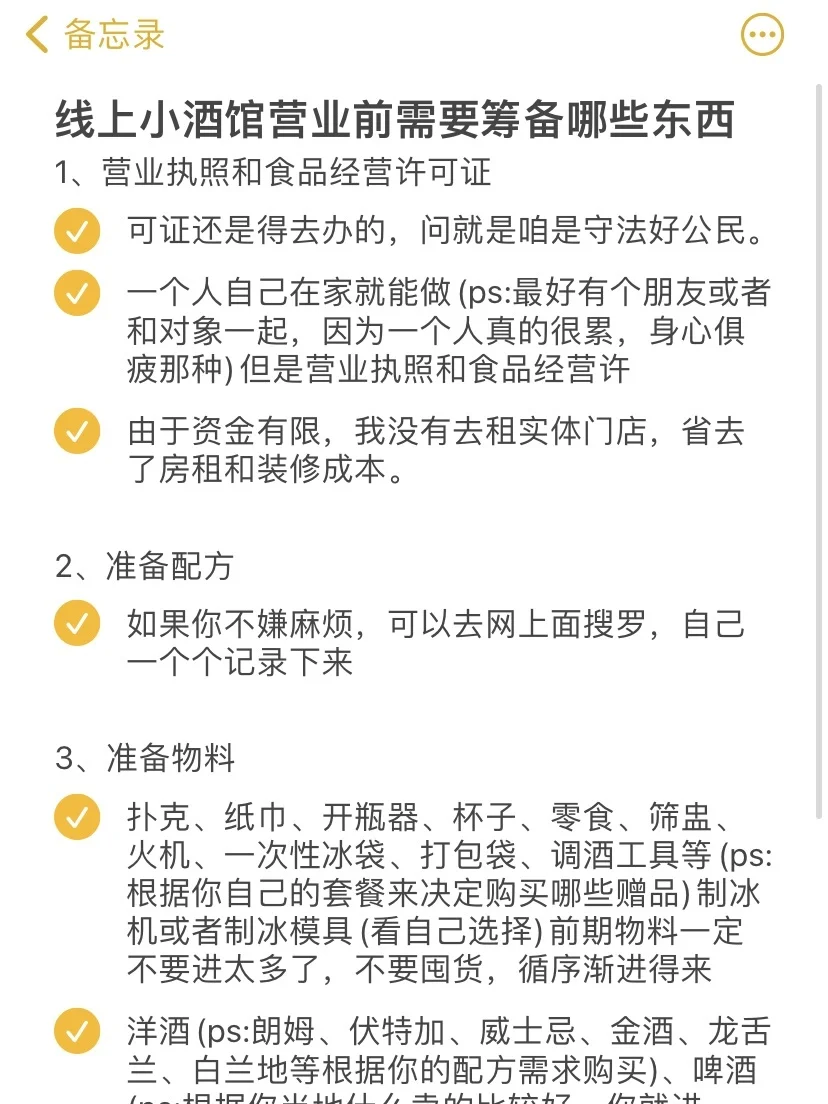 开个线上小酒馆吨吨桶究竟需要准备哪些东西