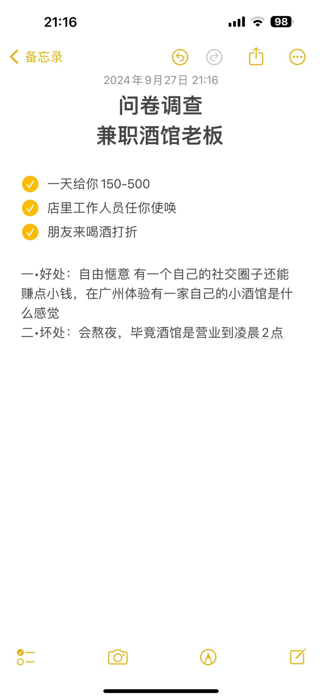 兼职一天酒馆老板，能行吗？