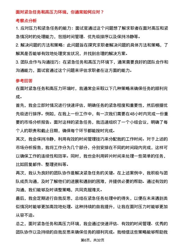 30道贵州茅台酒面试题高频通用面试题带答案