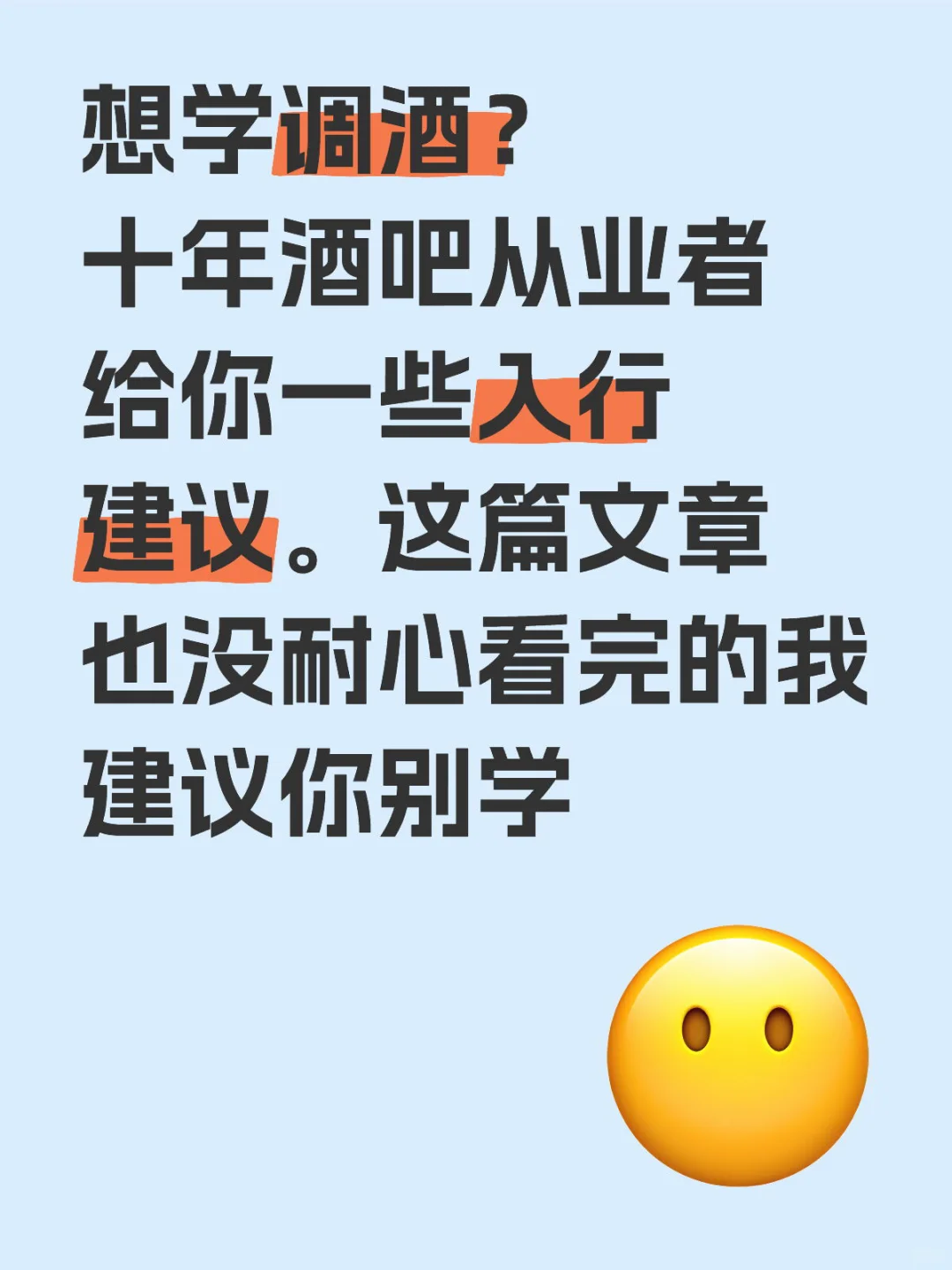 十年酒吧从业者给你一些入行建议