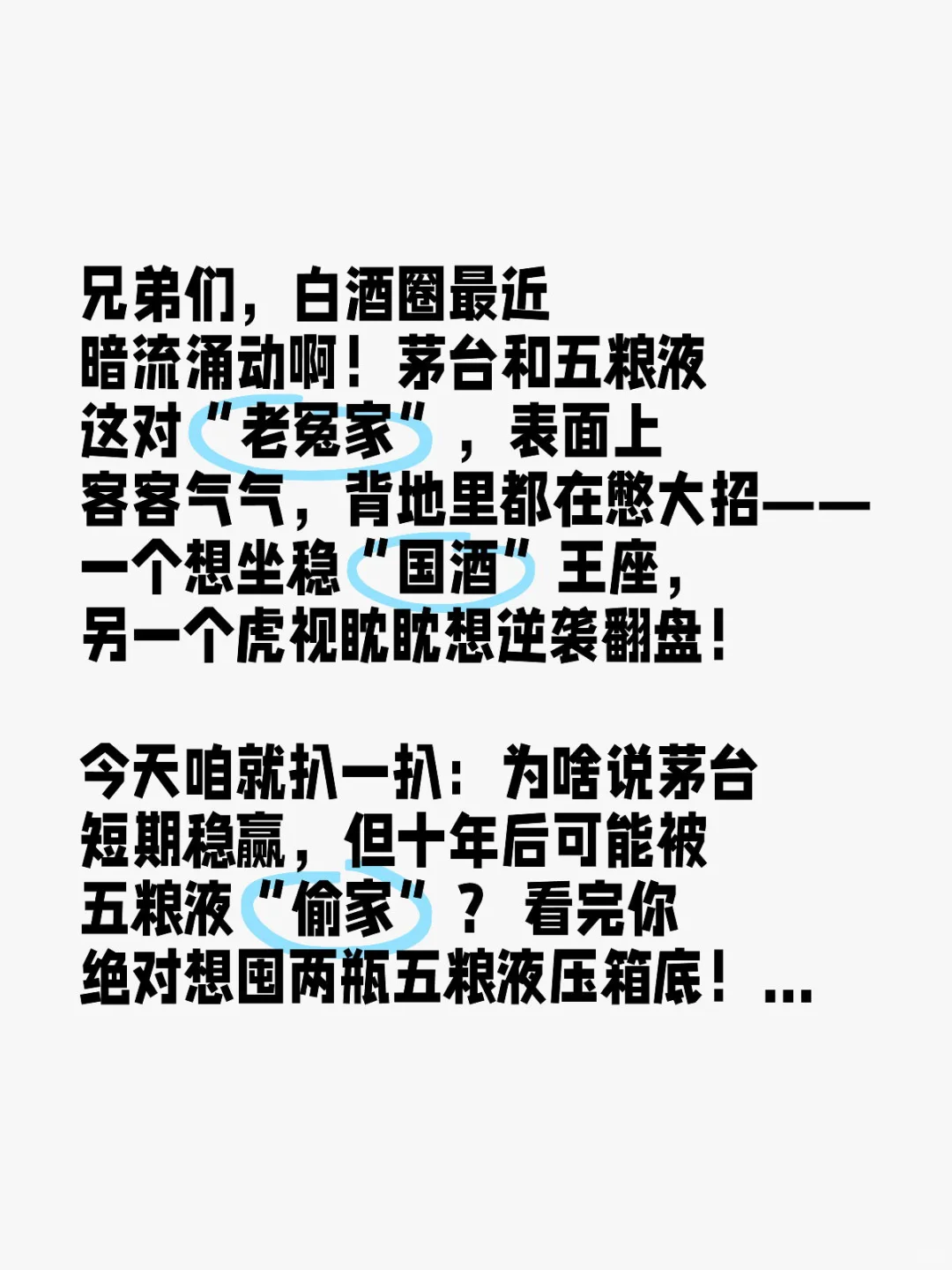 茅台VS五粮液：十年后谁才是真·国酒一哥？真