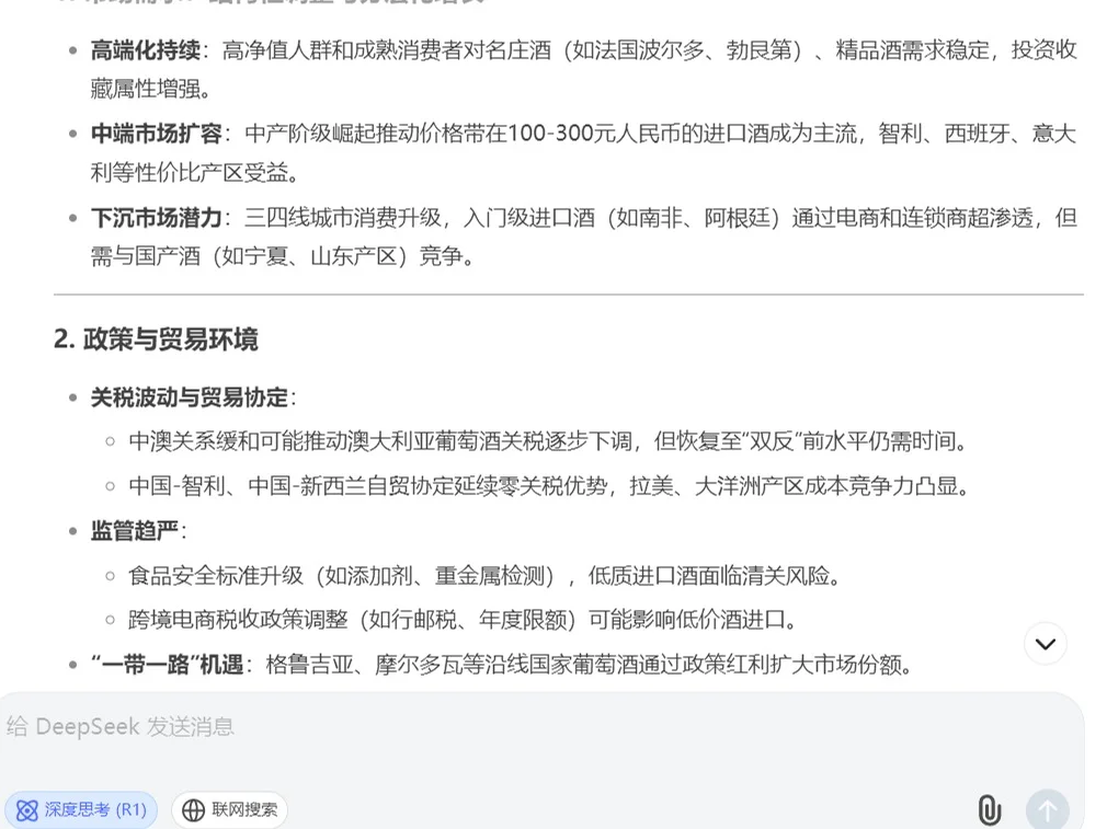 当我问Deepseek中国进口葡萄酒未来五年。。