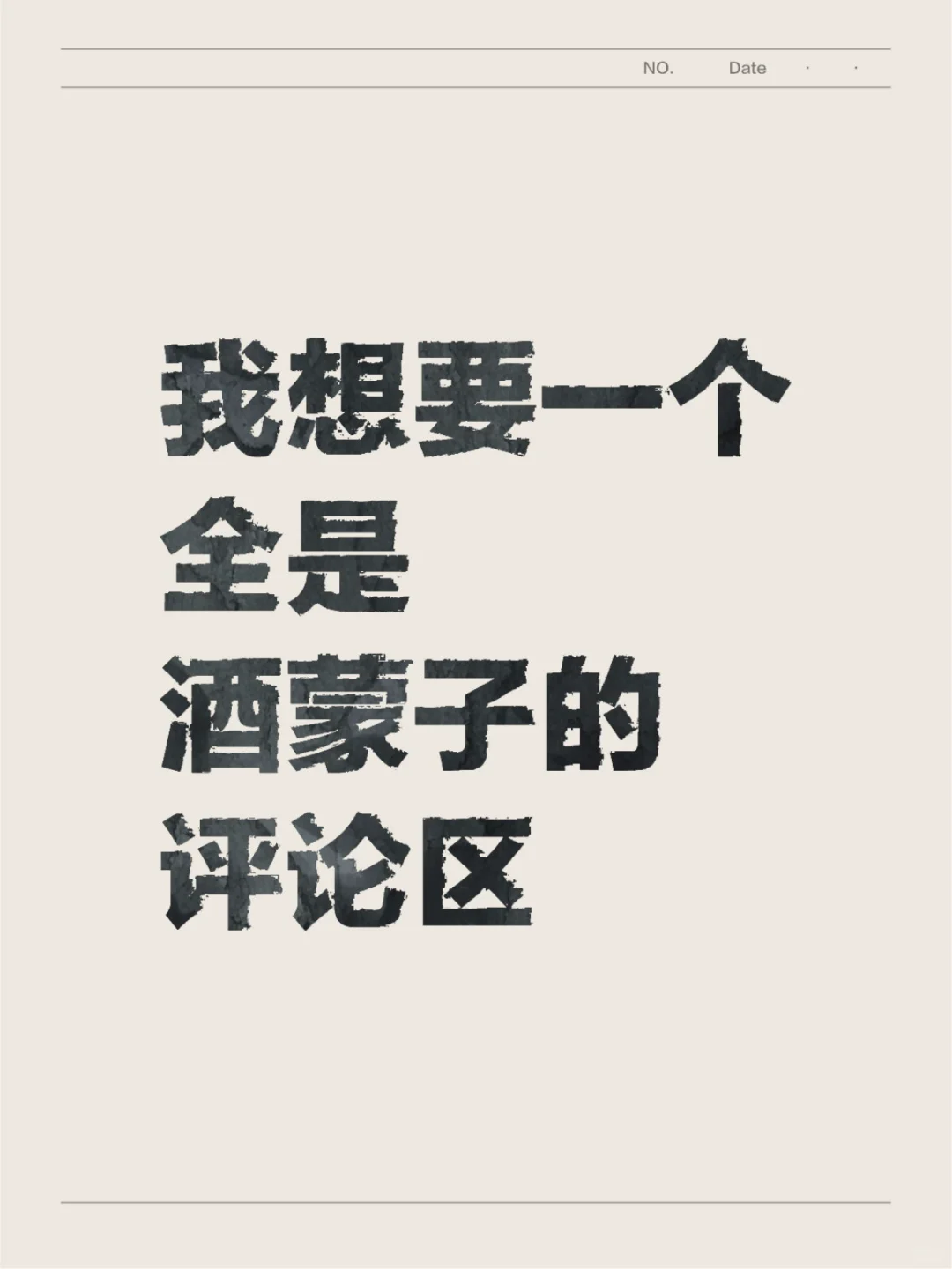 大家周末都喝什么呀？