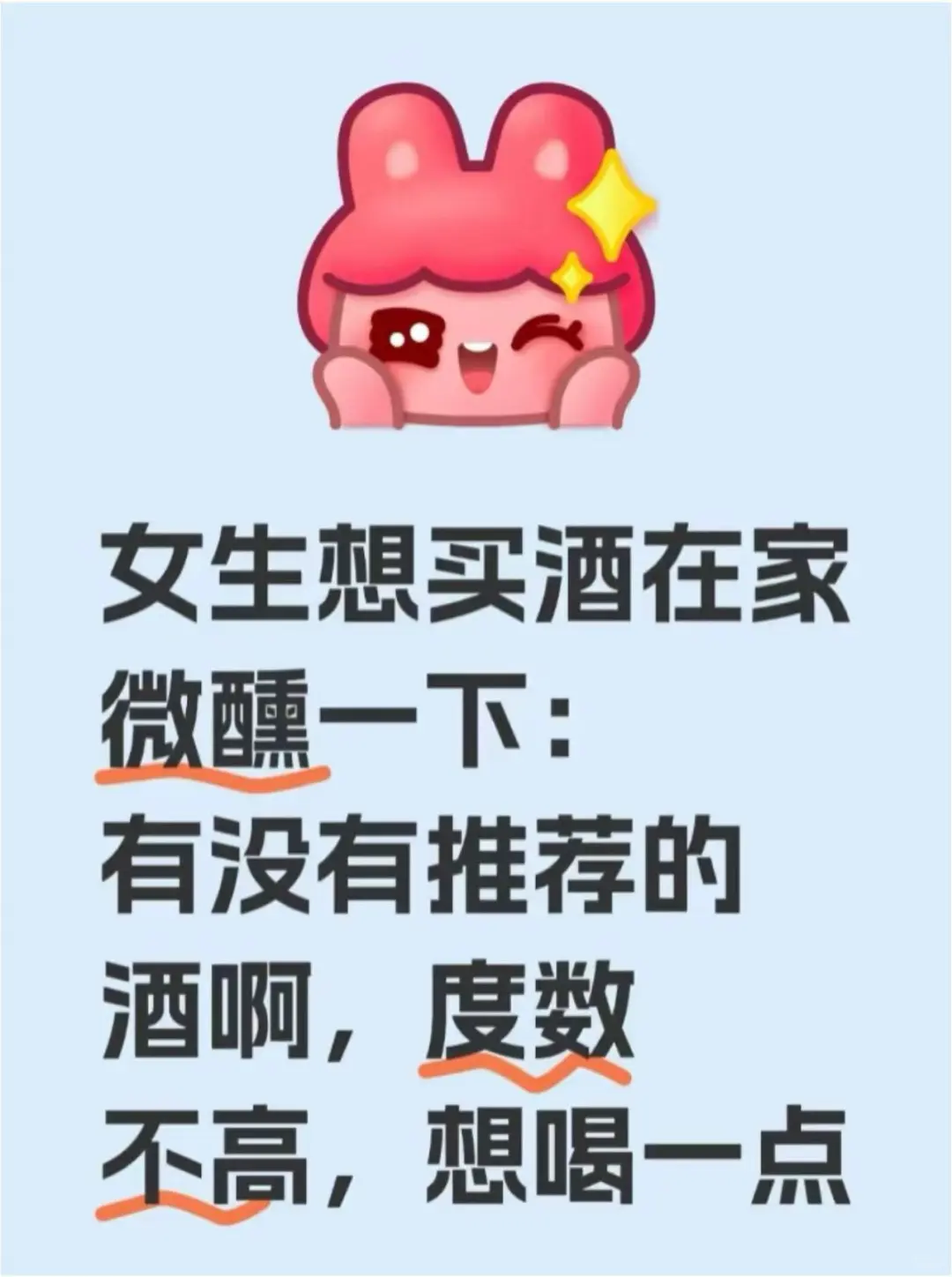 买酒推荐，适合女孩子微醺的酒