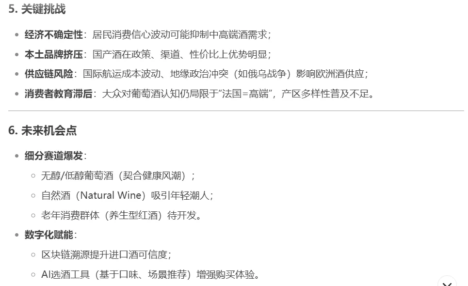 当我问Deepseek中国进口葡萄酒未来五年。。