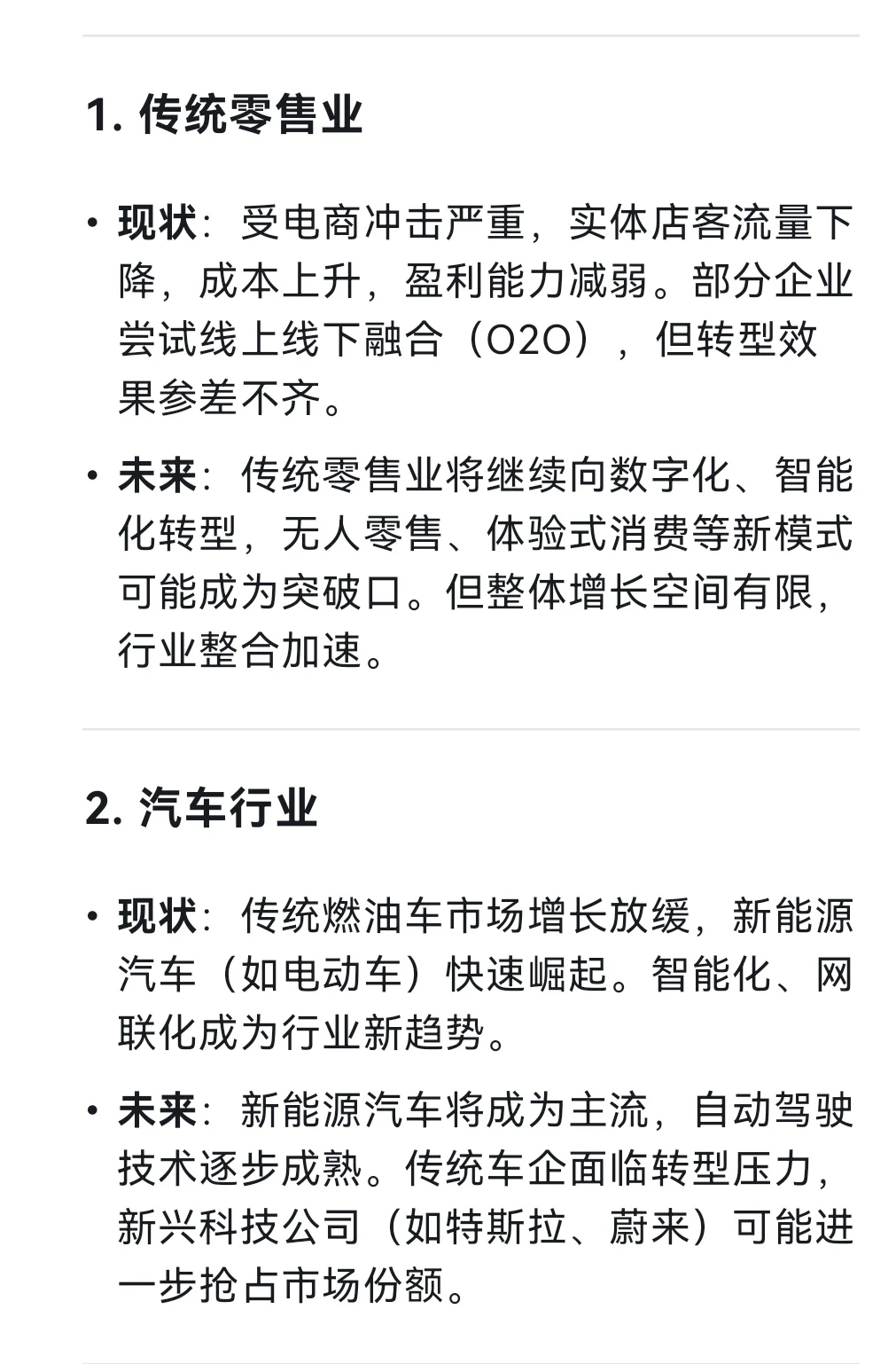 Deepseek分析：这些行业巨变，你准备好了么