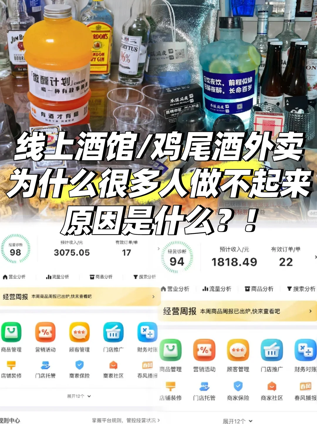 线上酒馆/鸡尾酒外卖 为什么很多做不起来