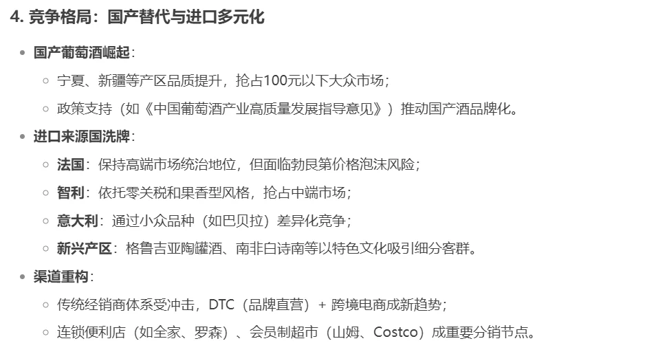 当我问Deepseek中国进口葡萄酒未来五年。。