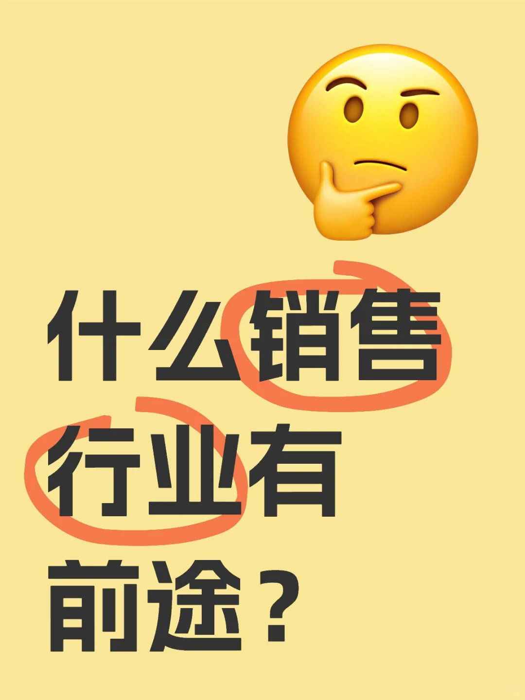 什么销售行业有前途？
