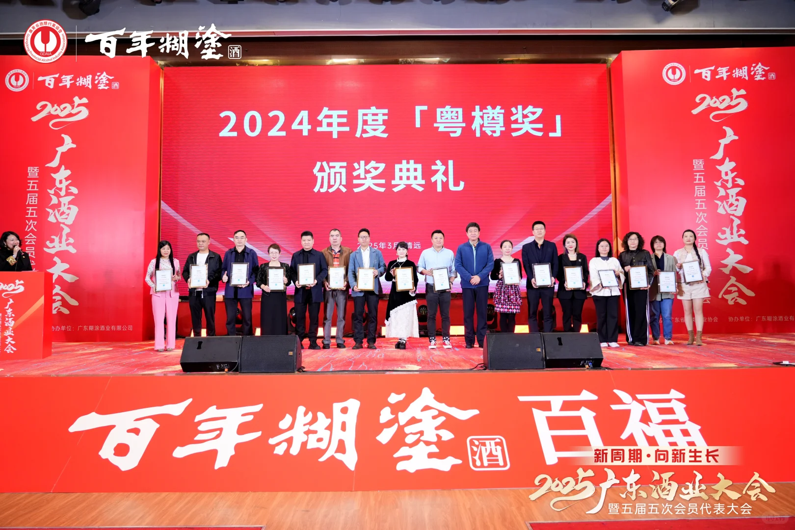 2025广东省酒类行业大会