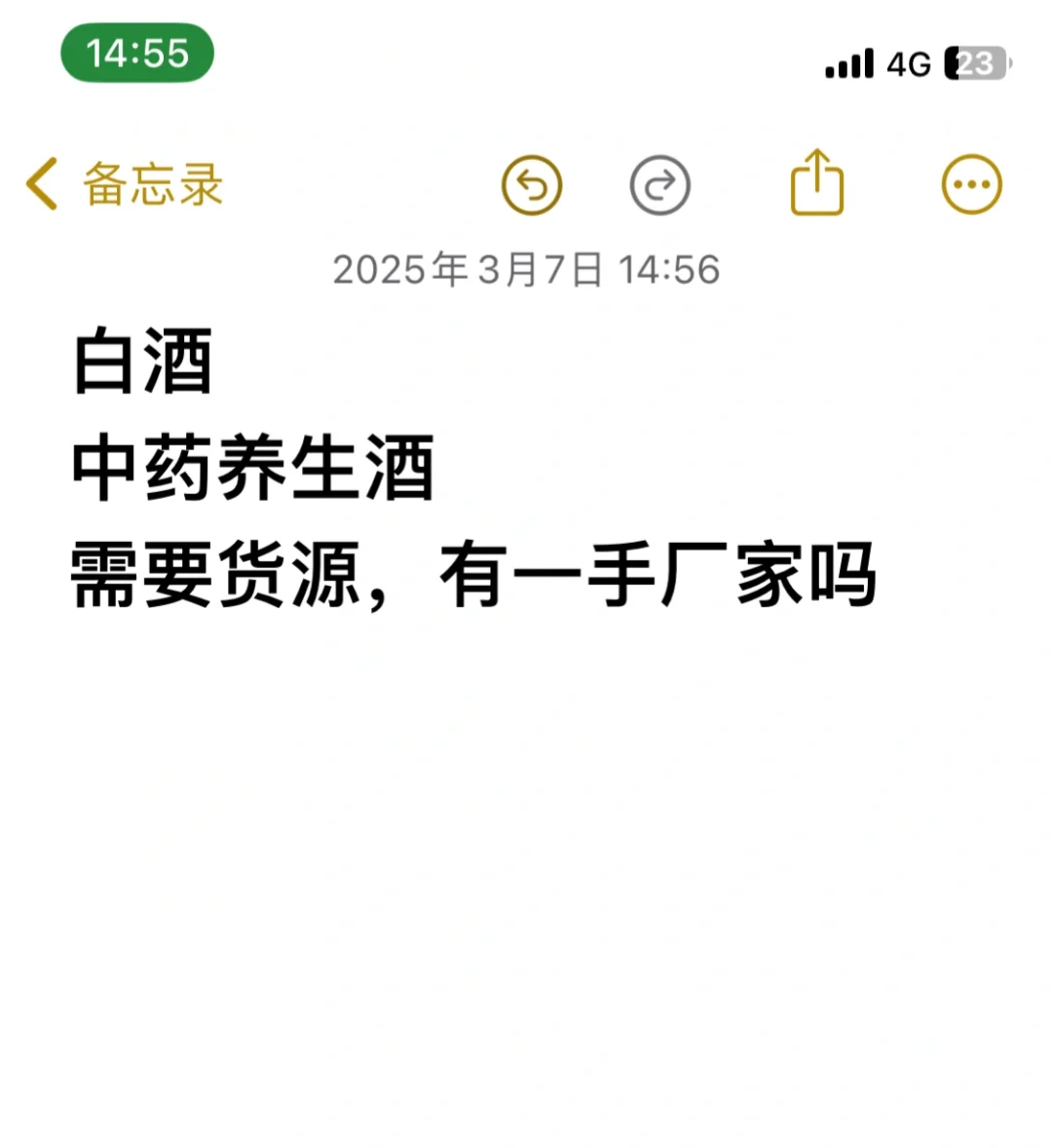 纯粮食白酒，养生白酒需要货源