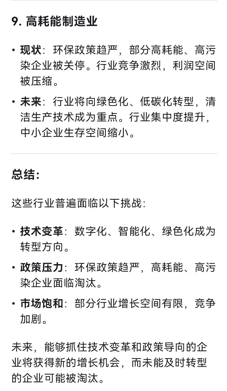Deepseek分析：这些行业巨变，你准备好了么
