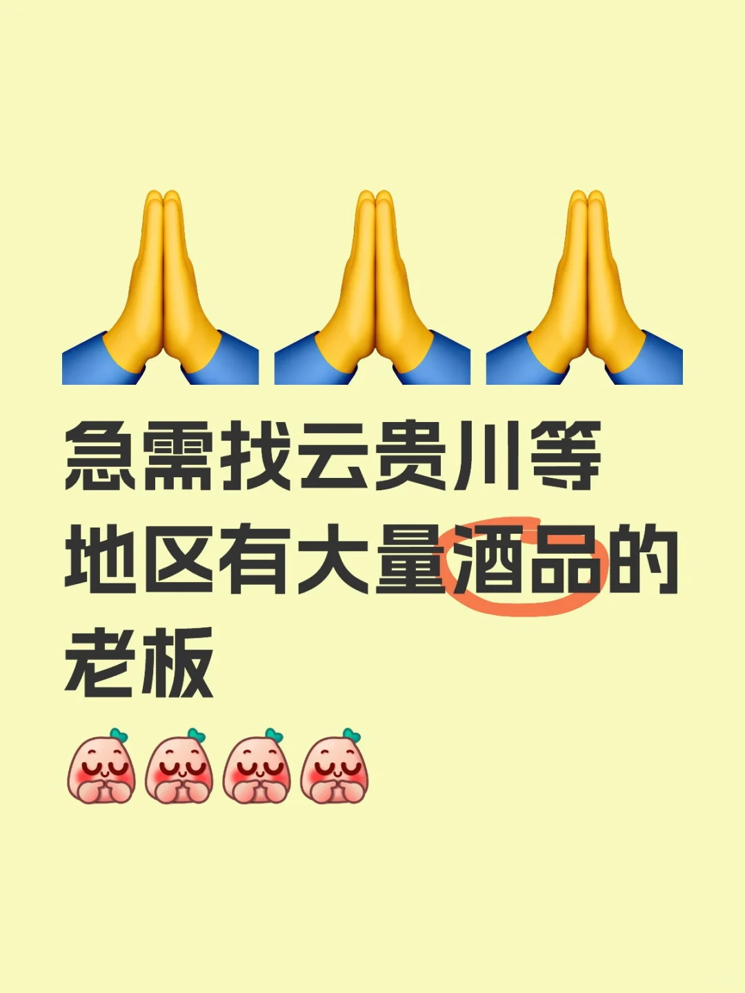 急需酒