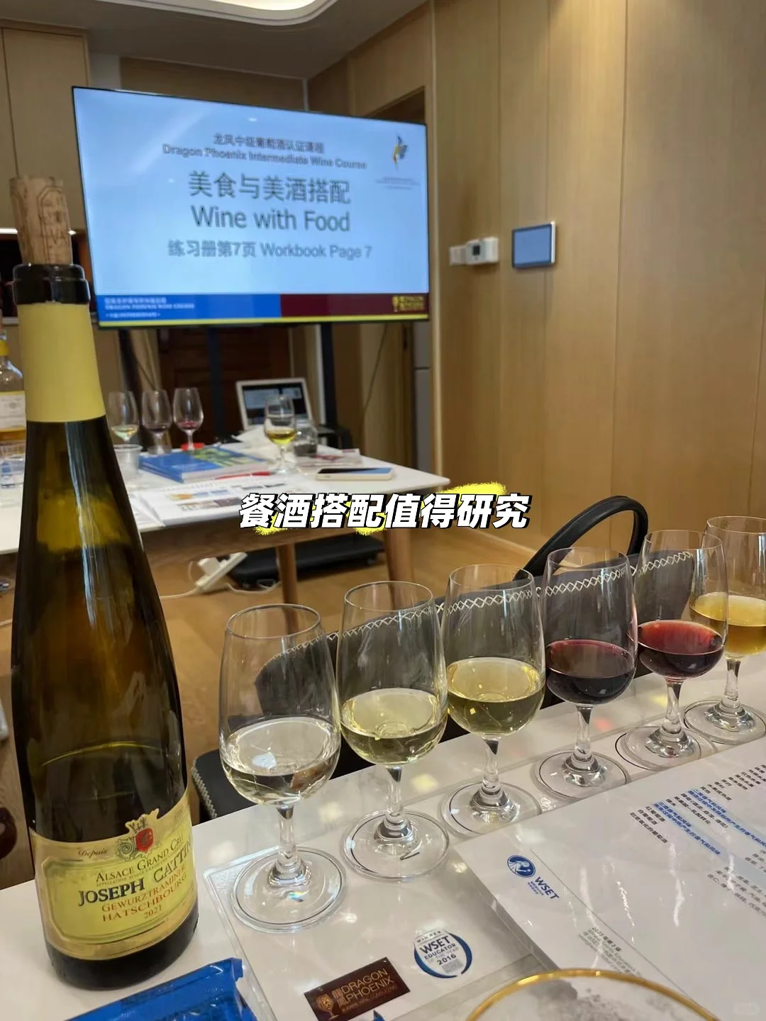 WSET二级品酒师满分毕业！持证喝酒！