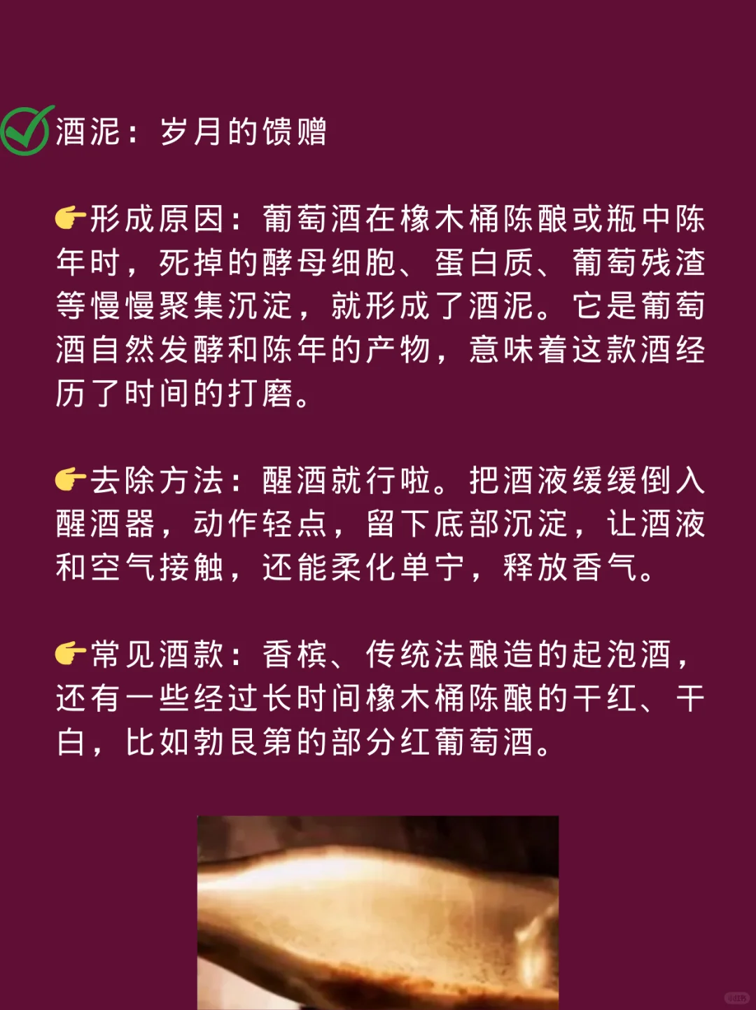 葡萄酒有沉淀还能喝吗？一文看懂！?