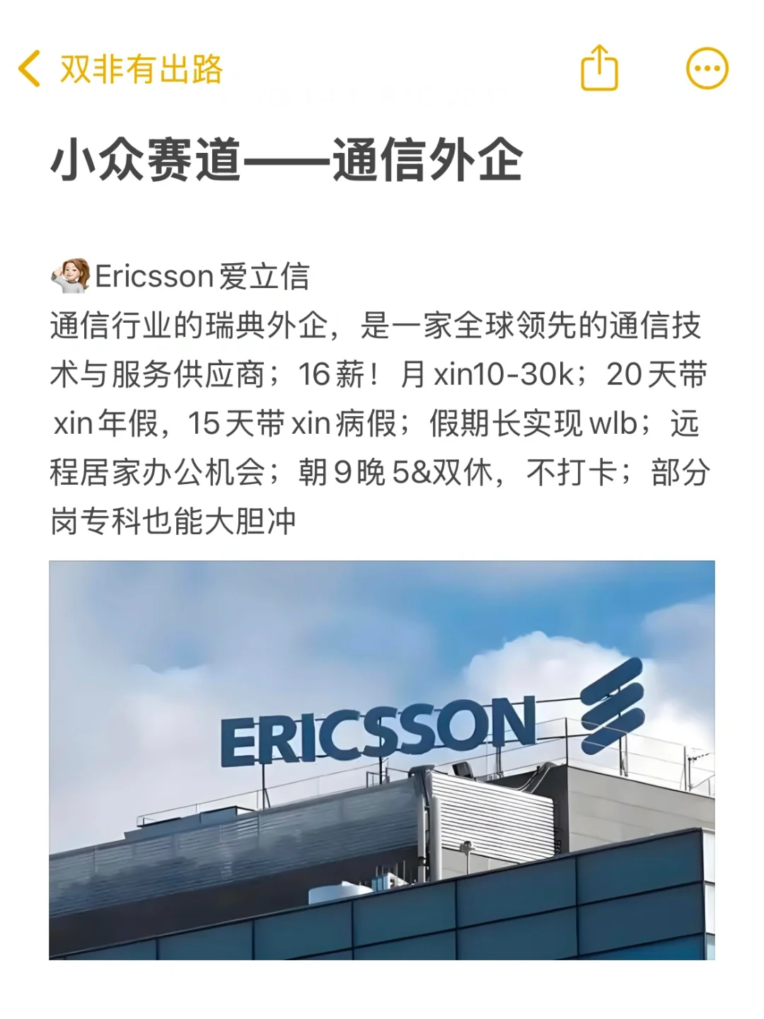 小众赛道——通信外企