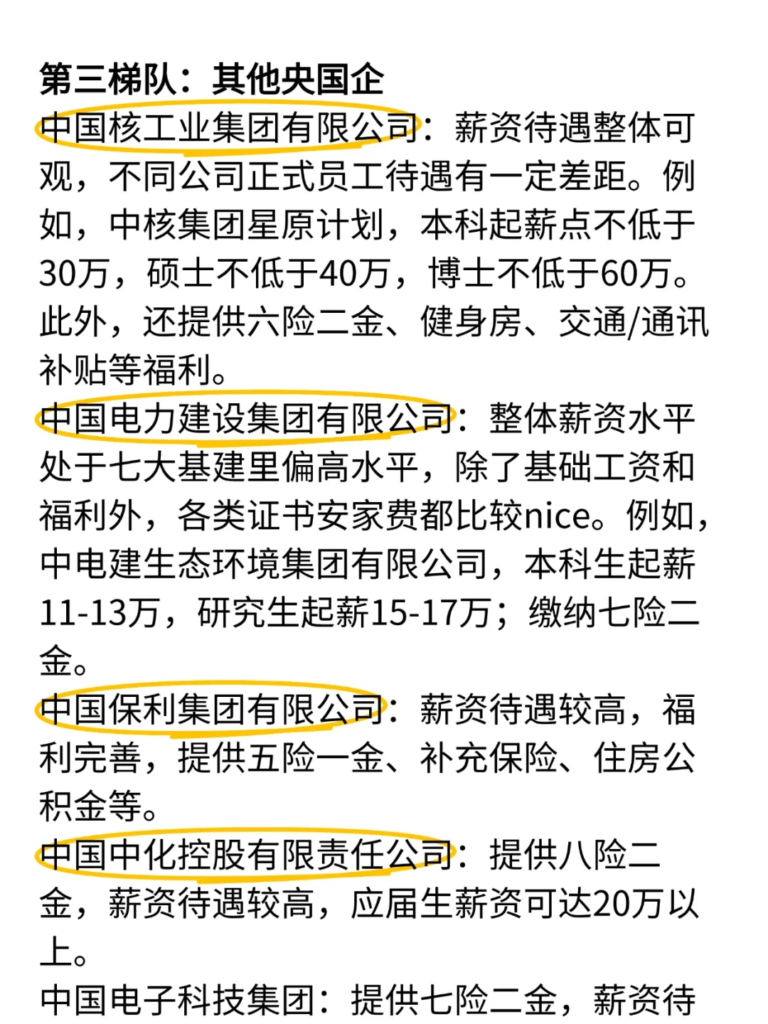 deepseek的央国企就业价值排序