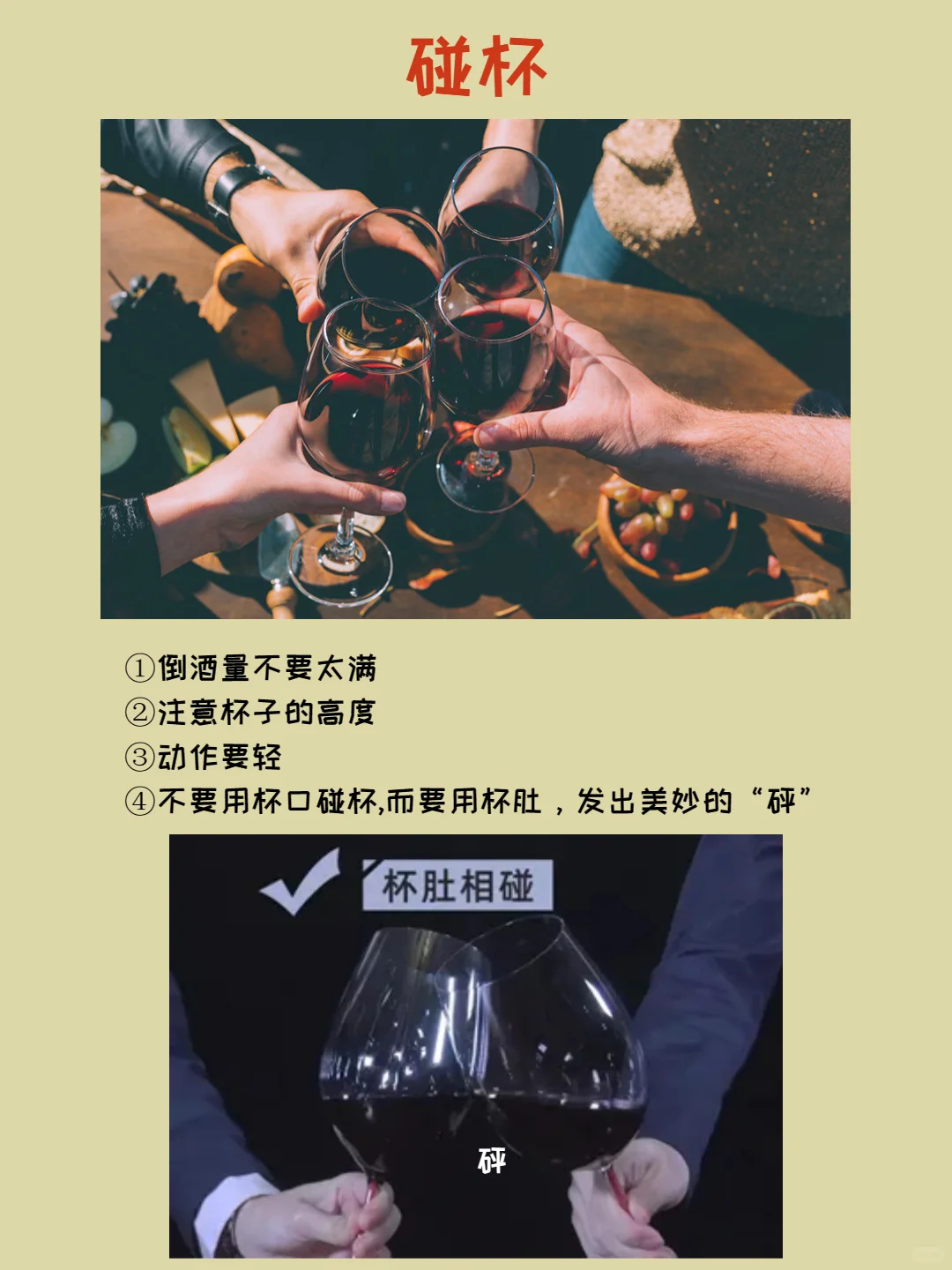 ?葡萄酒礼仪｜一篇秒懂专业红酒怎么喝❓