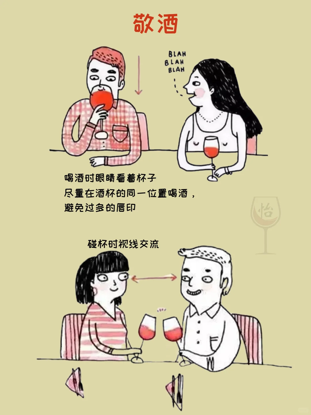 ?葡萄酒礼仪｜一篇秒懂专业红酒怎么喝❓