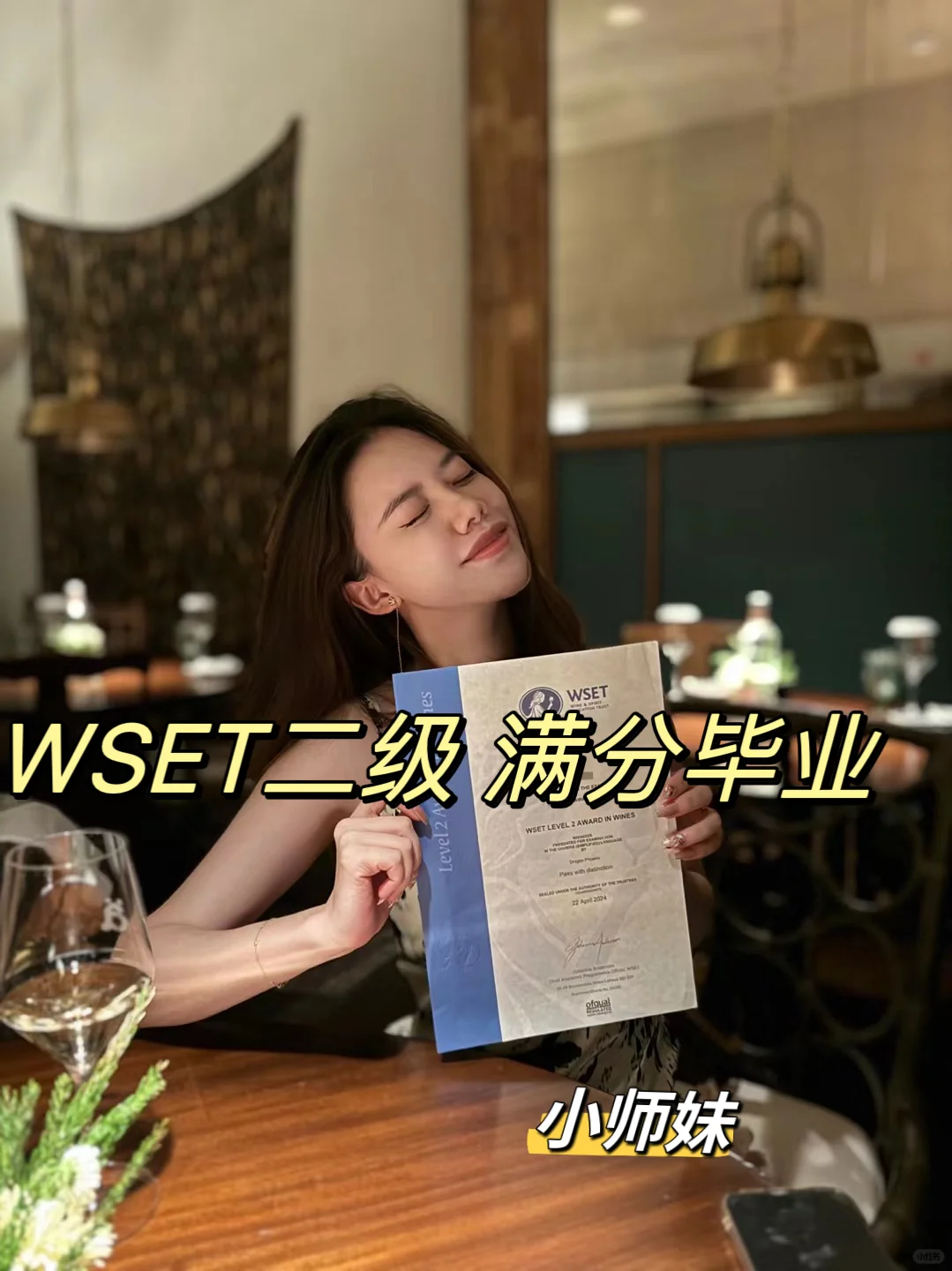 WSET二级品酒师满分毕业！持证喝酒！