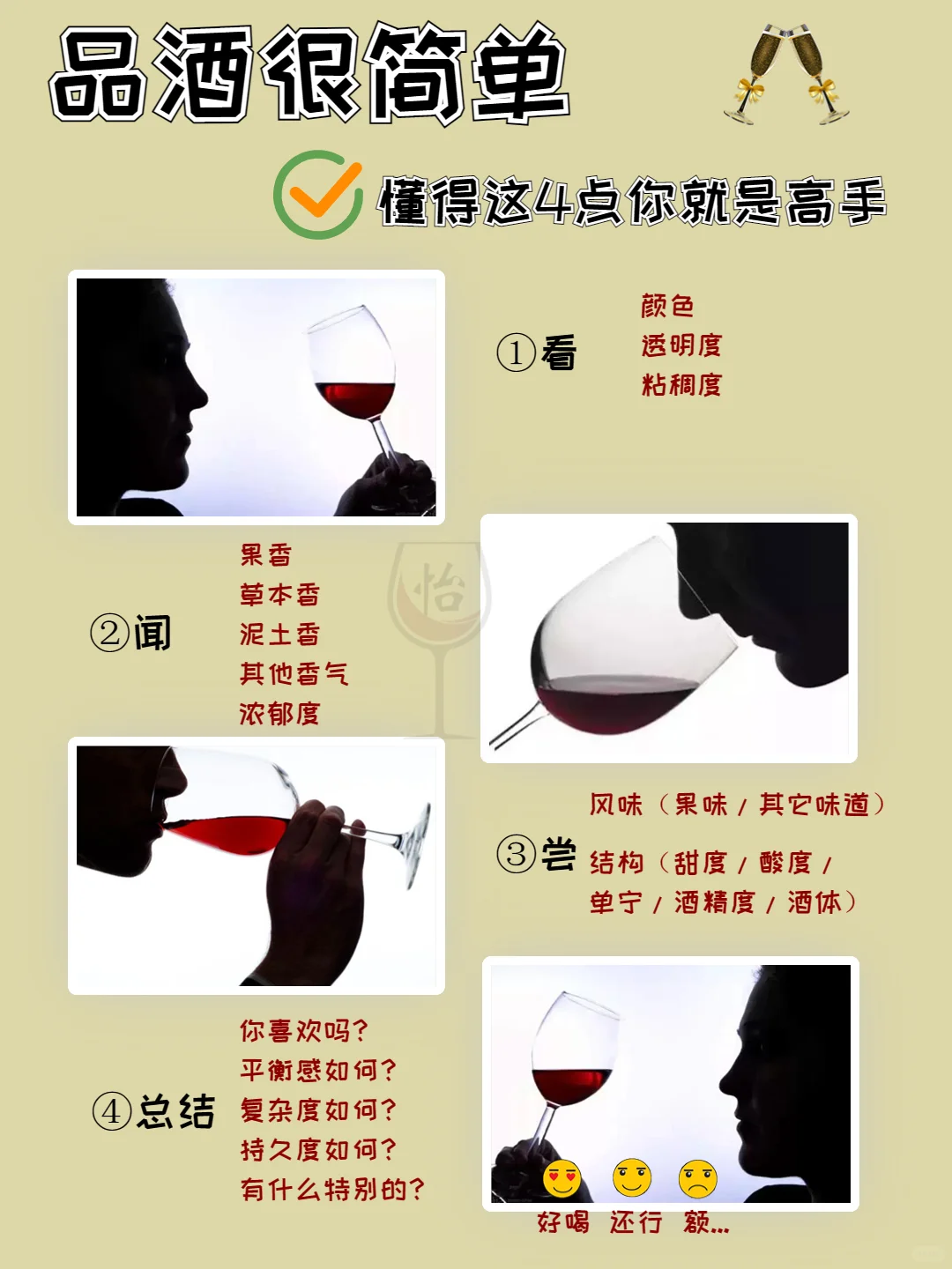 ?葡萄酒礼仪｜一篇秒懂专业红酒怎么喝❓