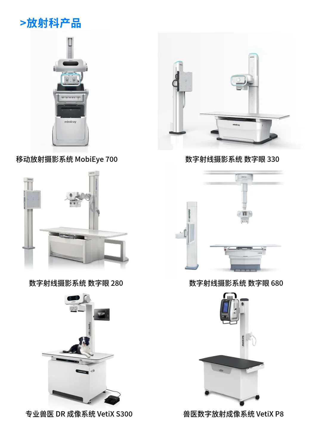 每天认识一家医疗公司 | 迈瑞医疗