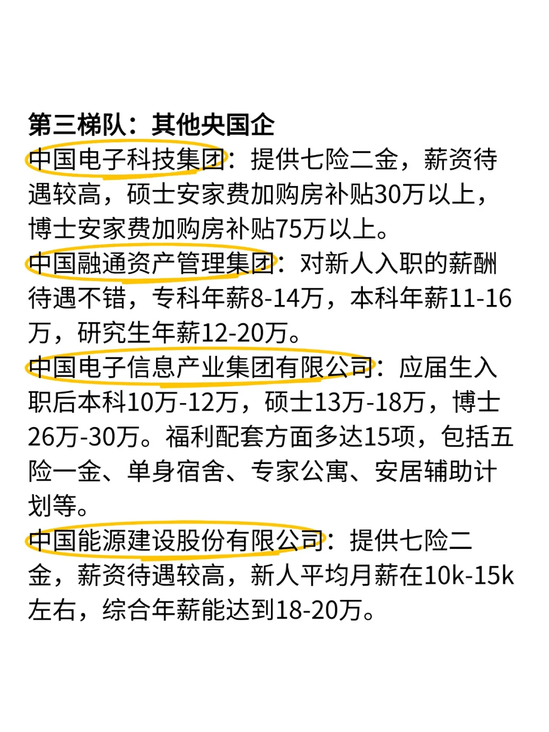 deepseek的央国企就业价值排序