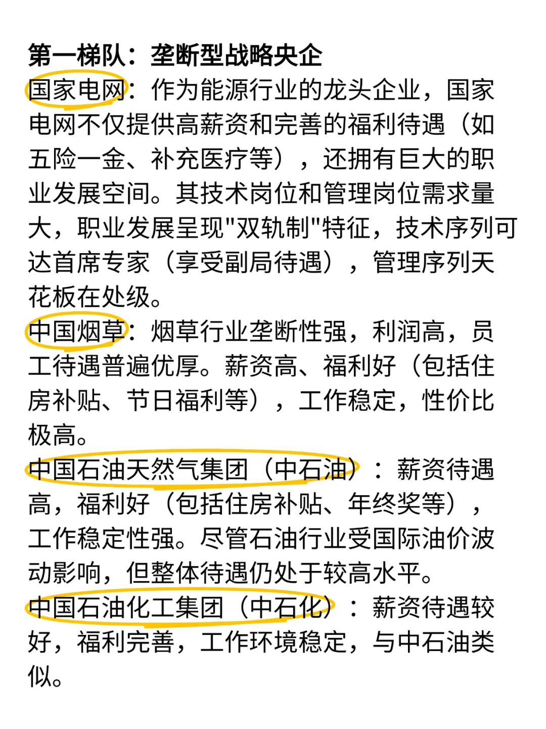 deepseek的央国企就业价值排序